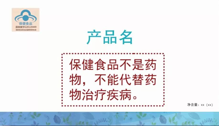 保健食品不是藥物 新規實施，標簽警示語必須醒目
